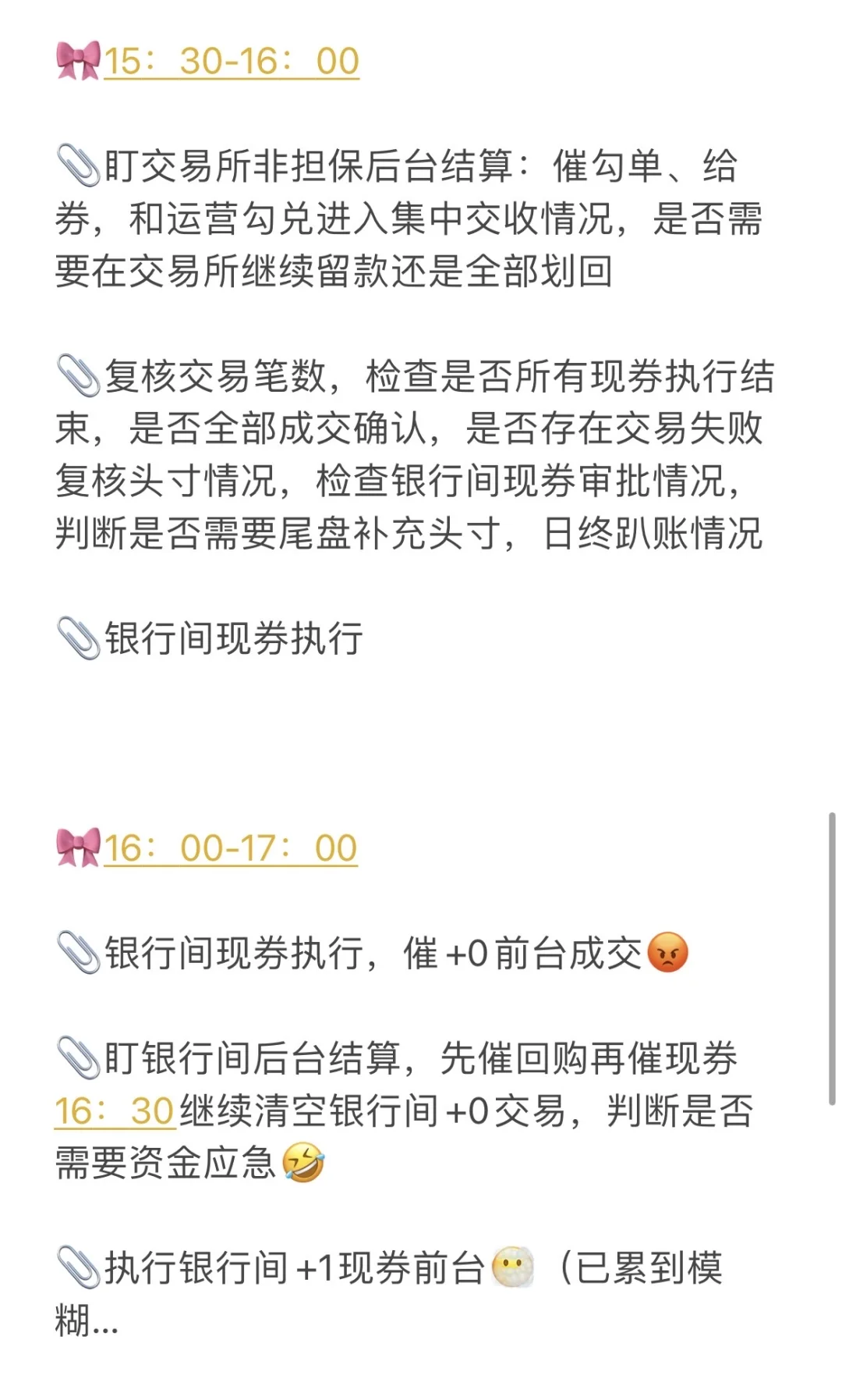 券商自营资金交易员的一天（下）详细版
