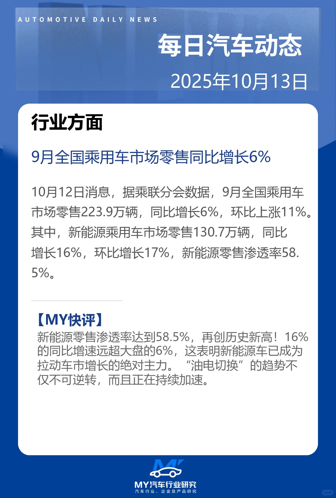 每日汽车动态 2025年10月13日