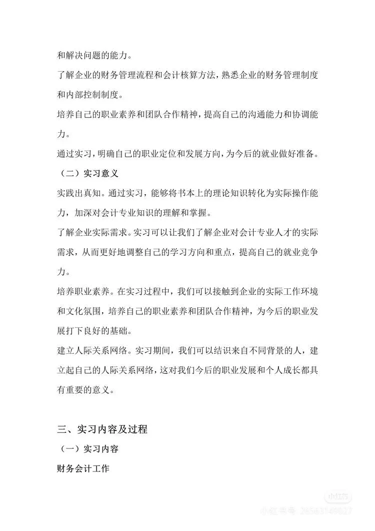 会计专业实习报告3000字直接拿