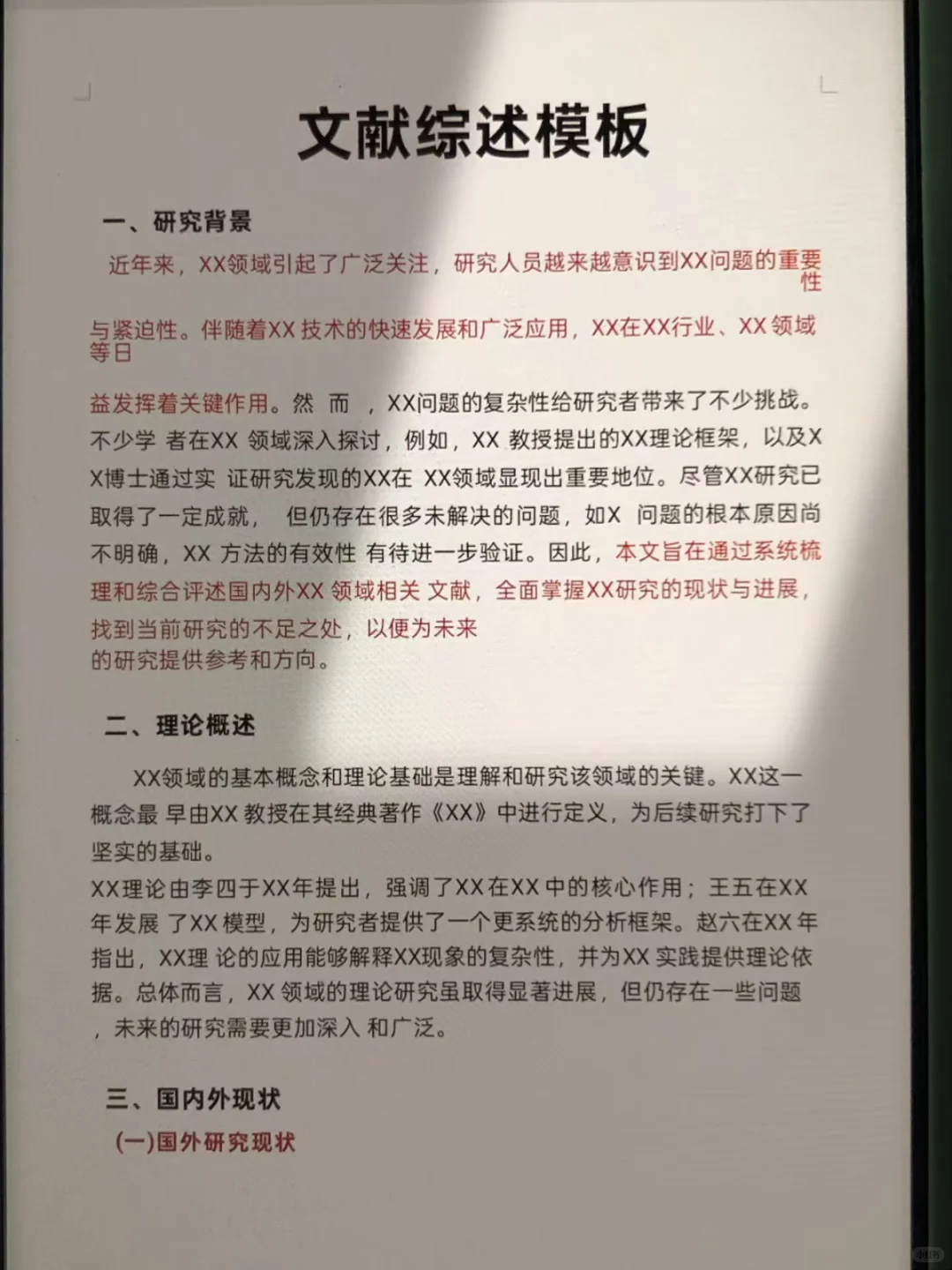 豆包➕文献综述=绝杀！！！