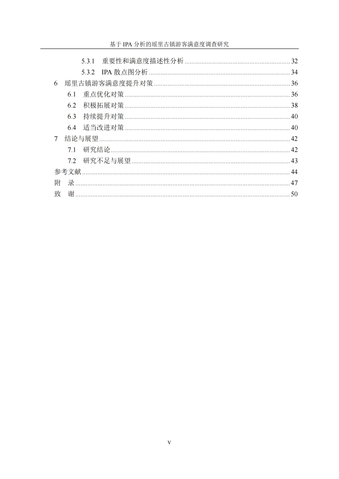 基于 IPA 分析瑶里古镇游客满意度调查研究