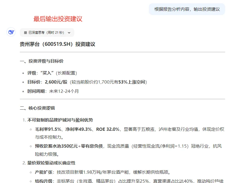 Deepseek半小时完成公司深度报告（小白适用）