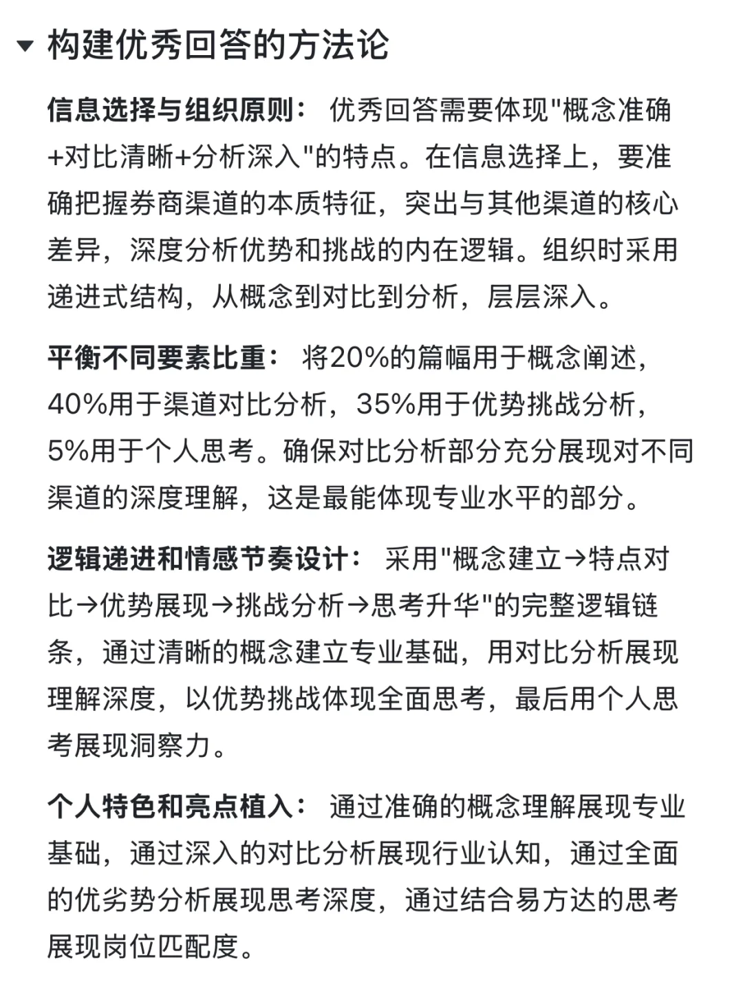 易方达基金｜券商渠道销售岗高频面试题拆解