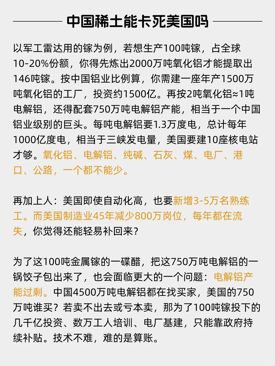 每天看懂一个风口产业——稀土