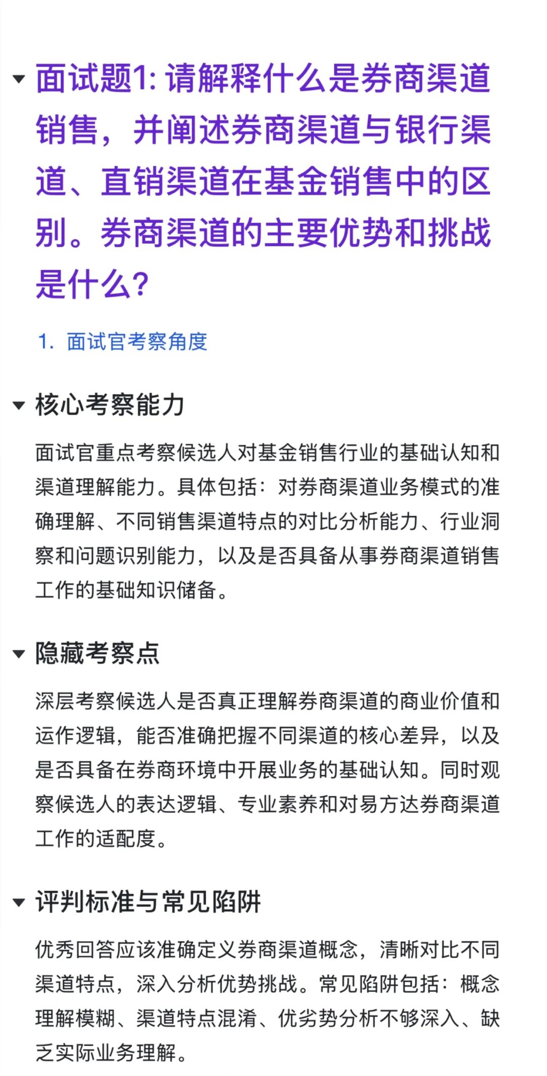 易方达基金｜券商渠道销售岗高频面试题拆解