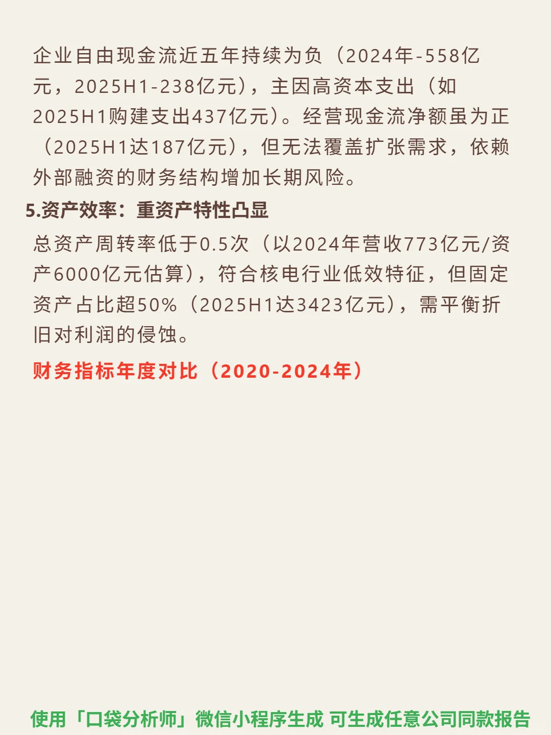 中国核电 4000 字深度研报