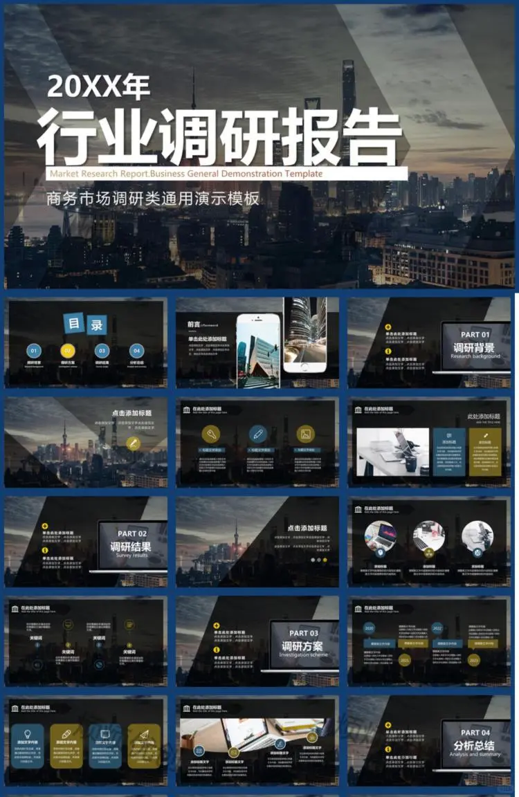 ☀️行业研究分析报告研报项目可行性数据