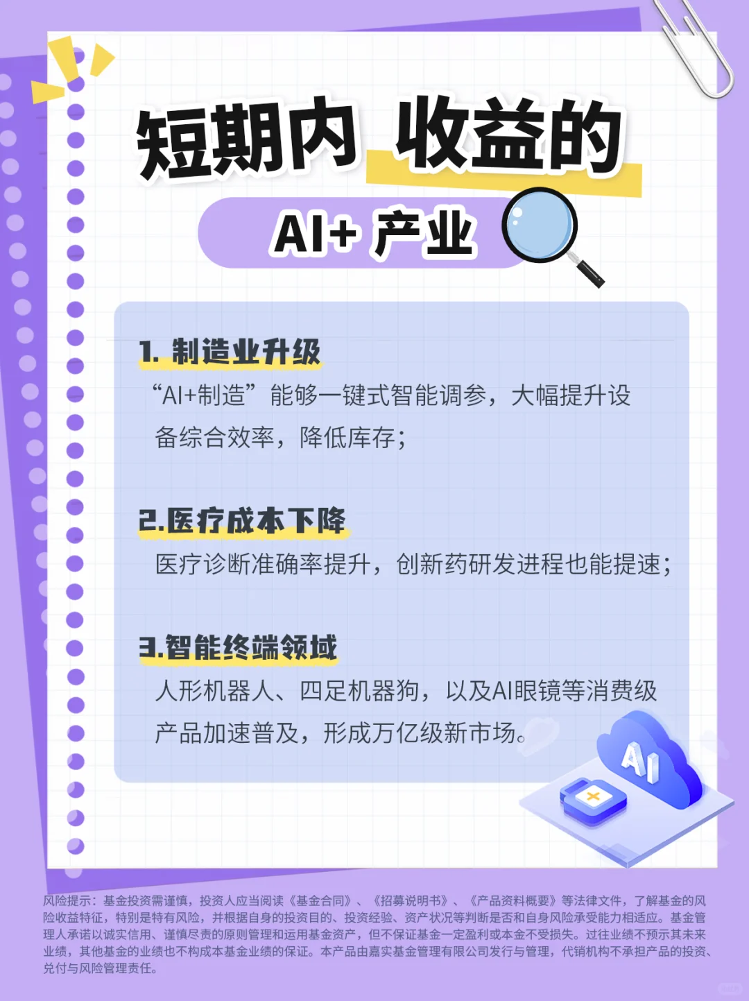 嘉些热点|人工智能+时代,普通人有哪些机遇?