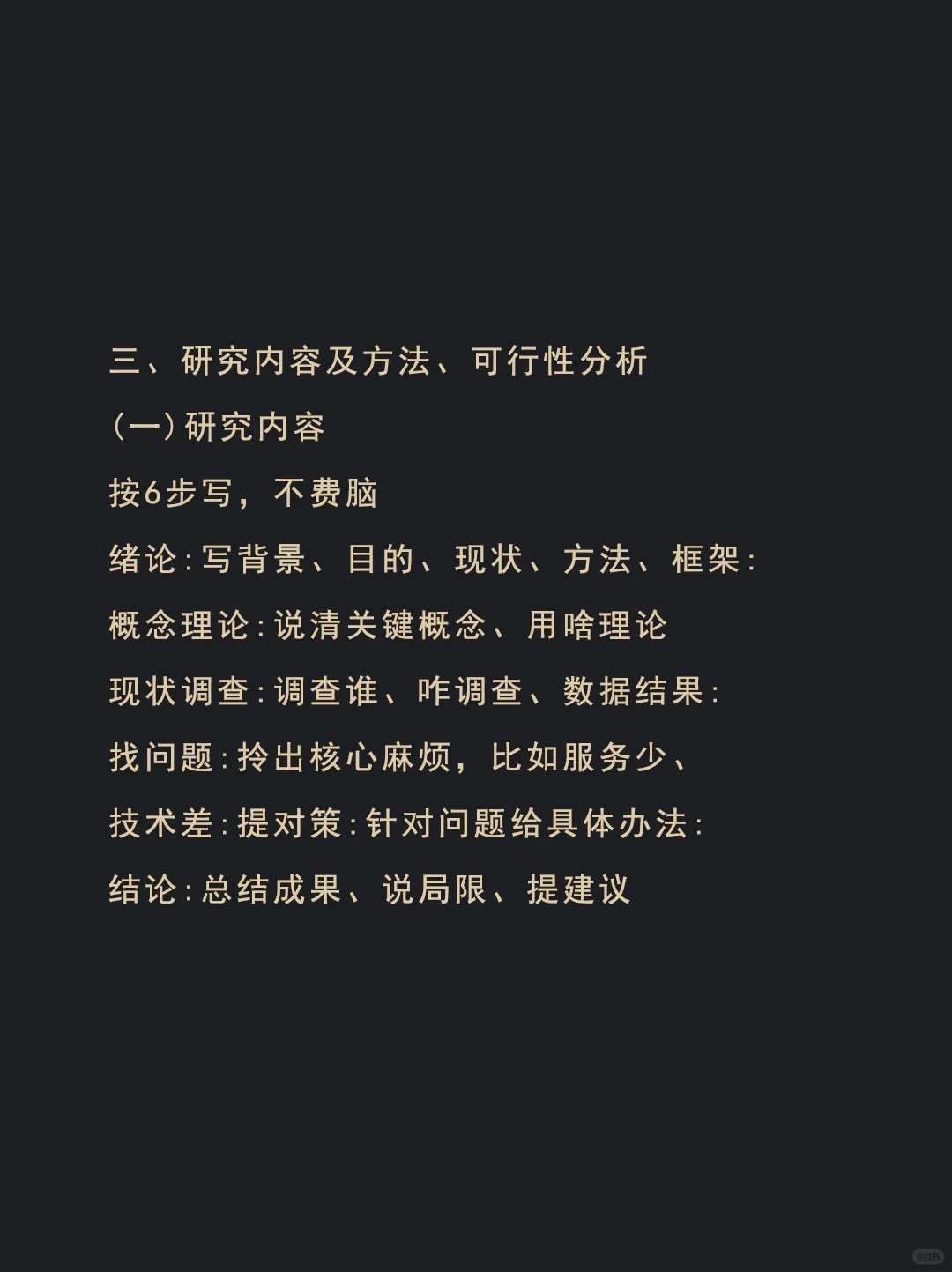 国庆后要交开题报告的宝子看过来！