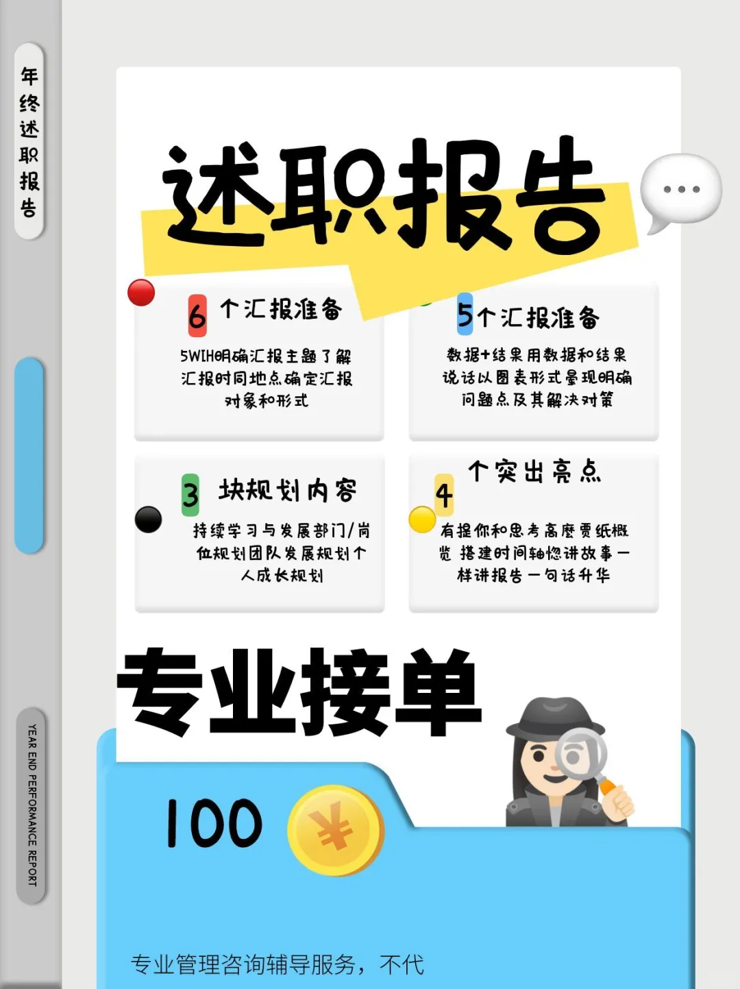 述职报告不会写？专业编辑老师来帮你