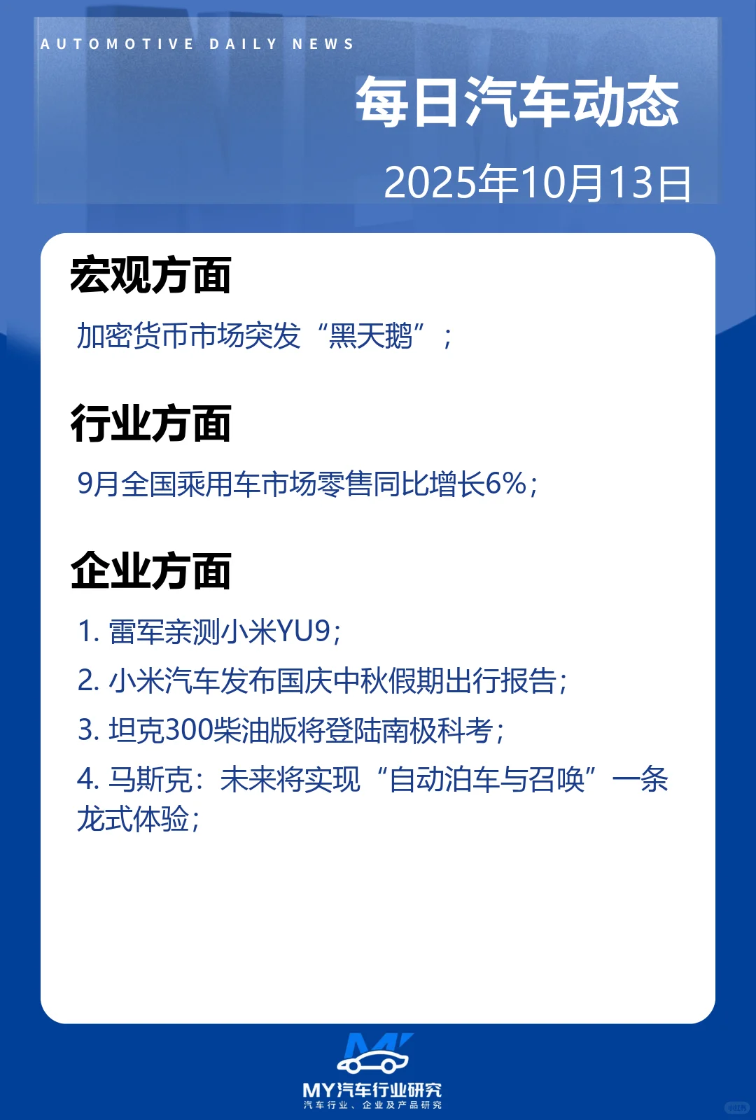 每日汽车动态 2025年10月13日
