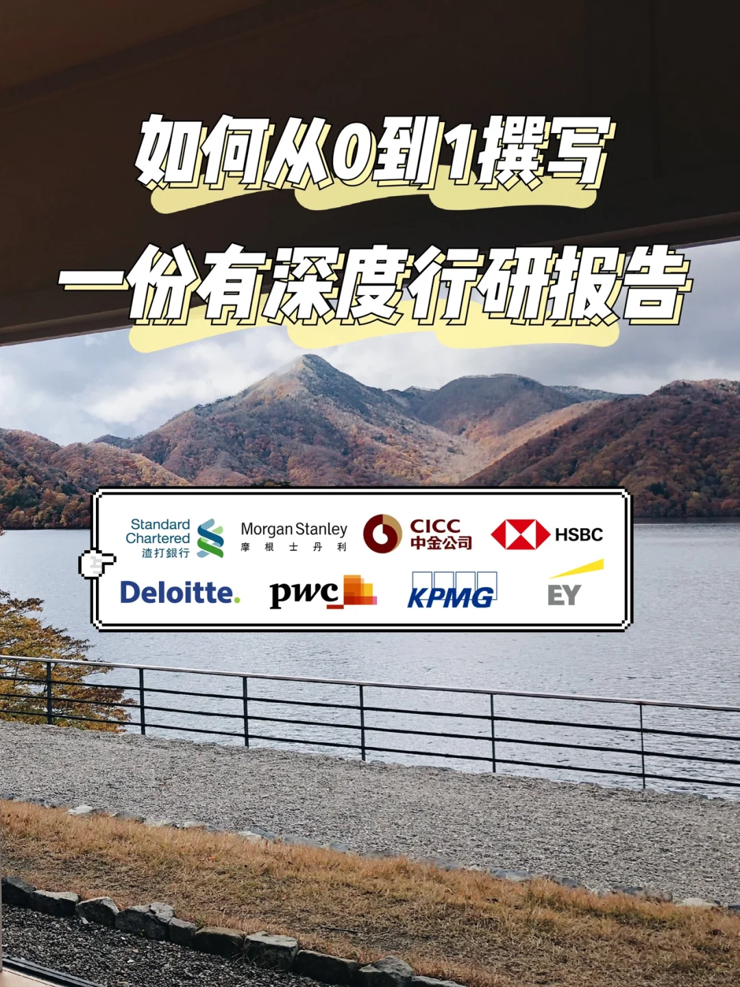 如何从0到1撰写一份深度行研报告💯