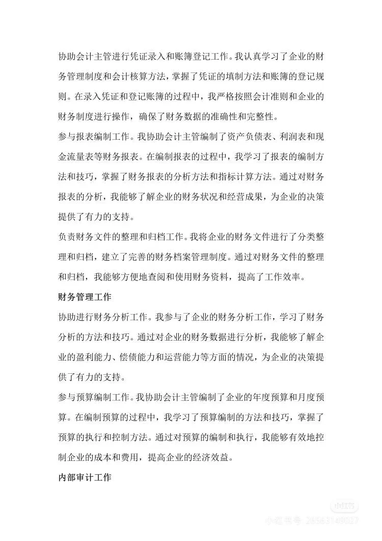 会计专业实习报告3000字直接拿