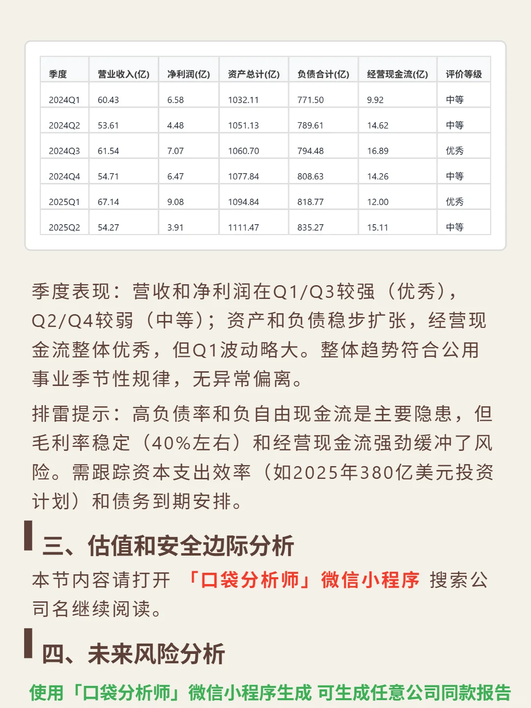 爱克斯龙电力 4000 字深度研报