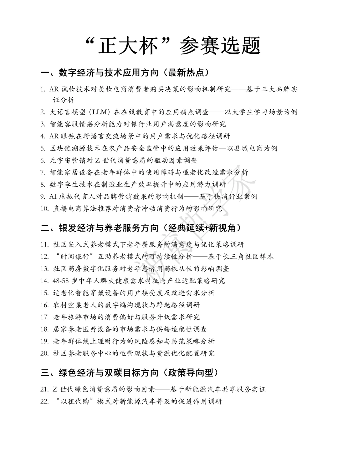 2026我导推荐写的“正大杯”参赛题目