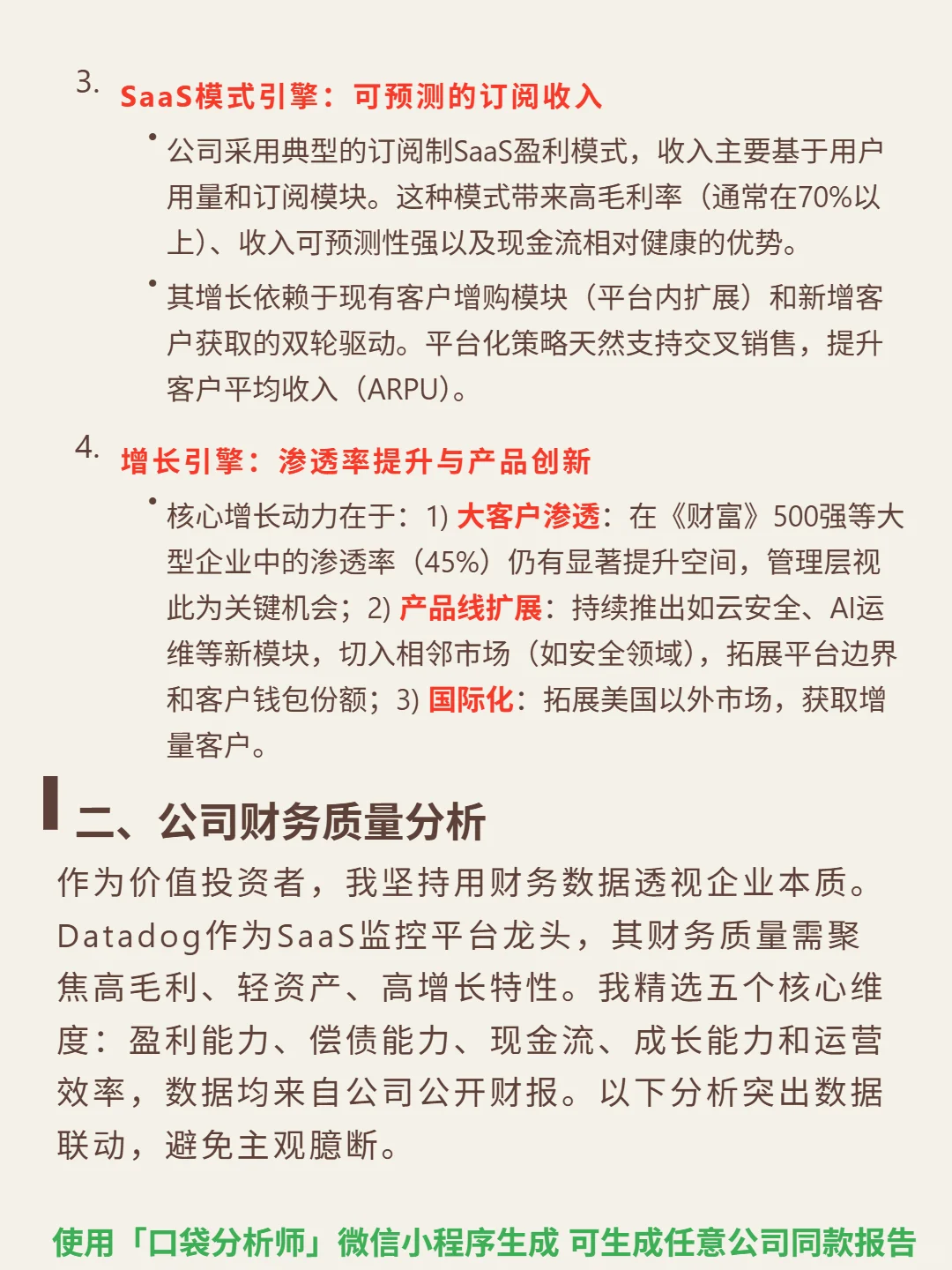 Datadog Inc-A 4000 字深度研报