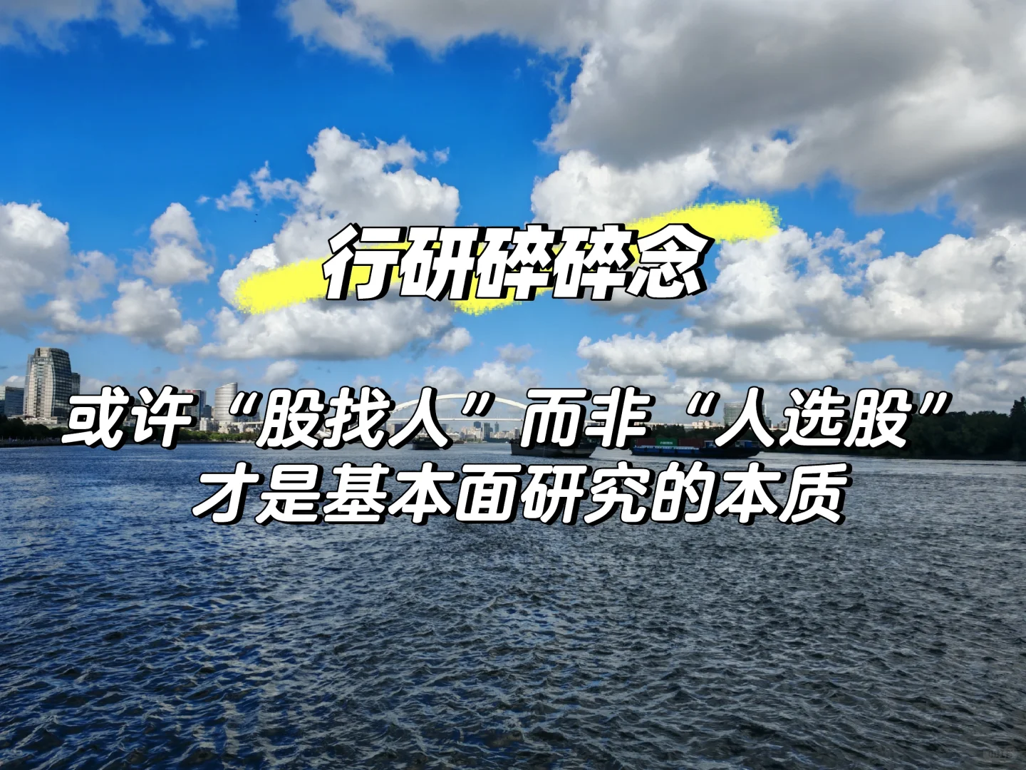 行研碎碎念|或许股找人才是主观研究的本质