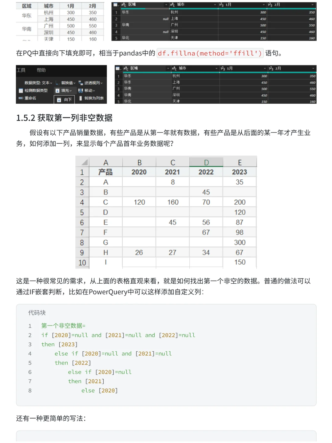 PowerQuery数据清洗全流程，练完你就牛了