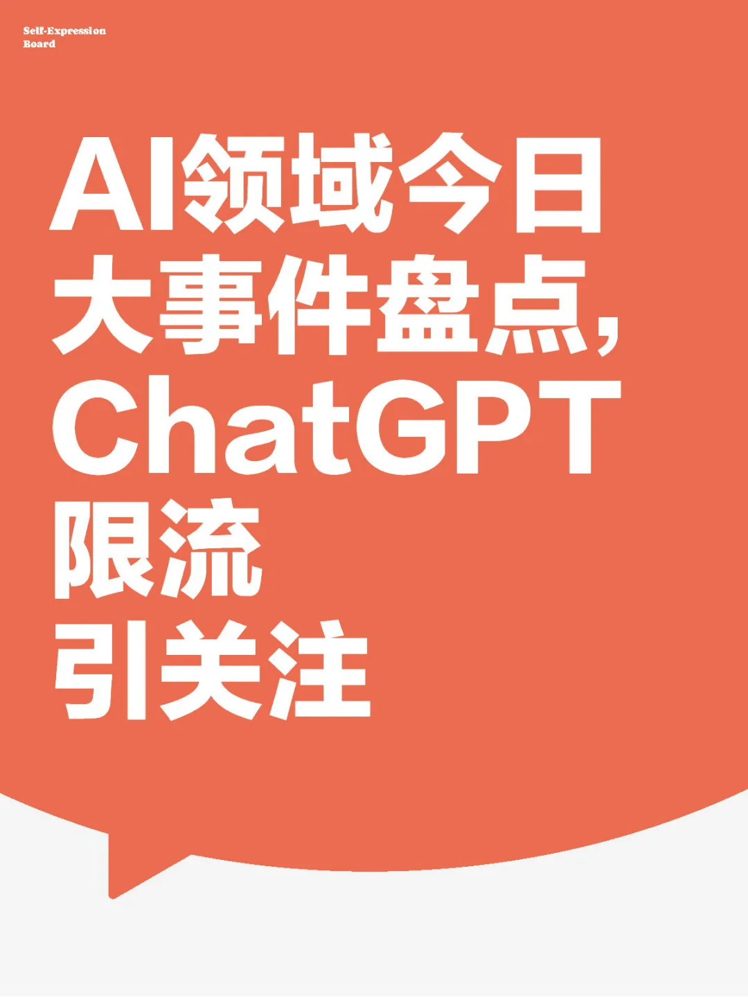 AI领域今日大事件盘点，ChatGPT限流引关注