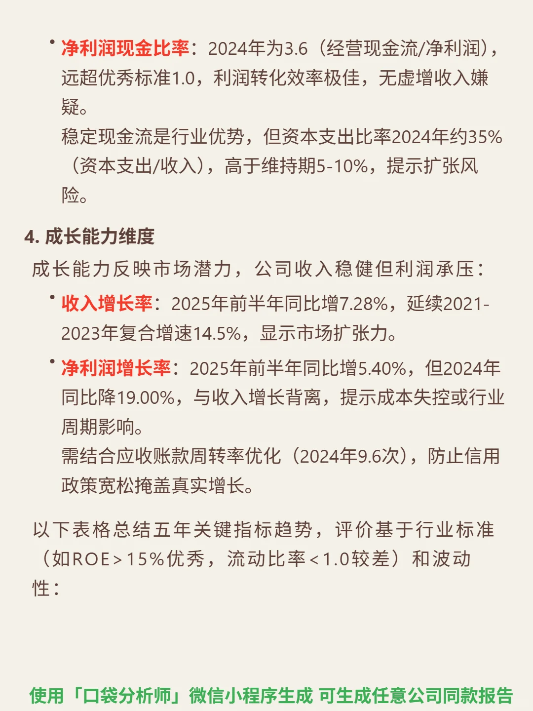 Waste Connections Inc 4000 字深度研报