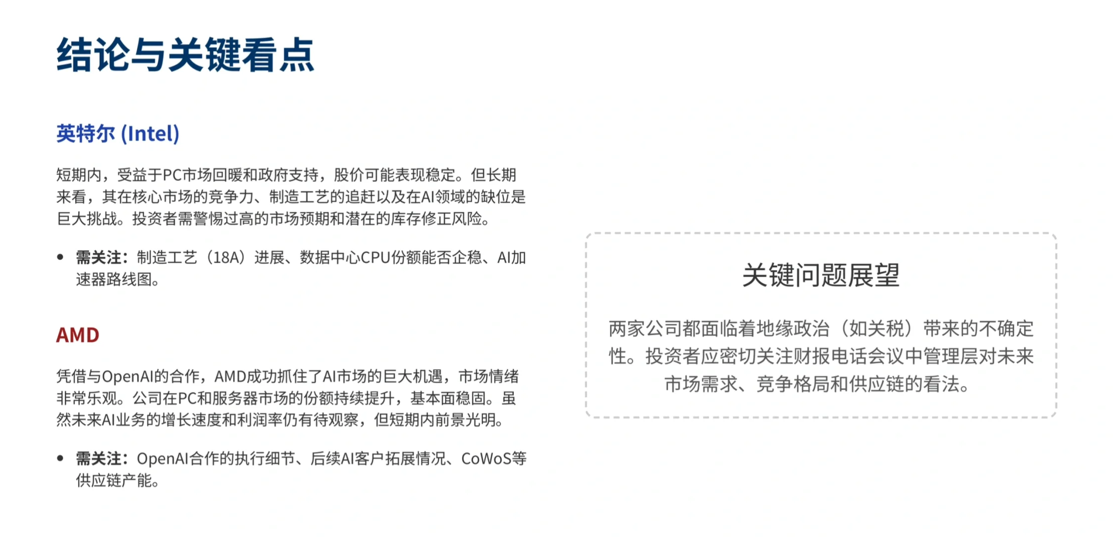 伯恩斯坦研报，英特尔AMD 财报前瞻，冰火两重