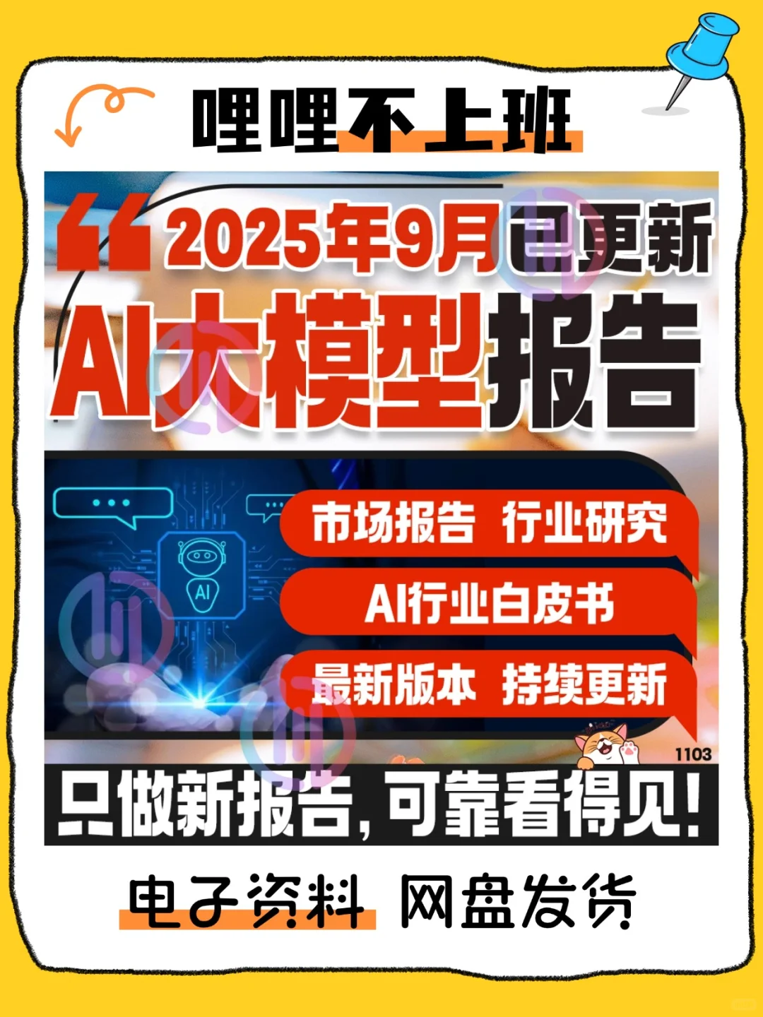 2025年AI数据大模型市场发展趋势报告