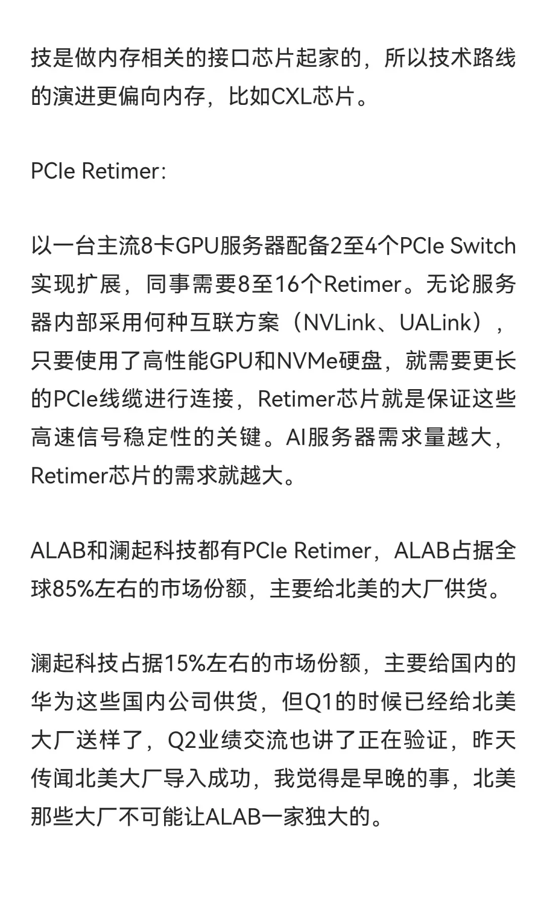 漫谈澜起科技:AI数据中心建设，算力、存力