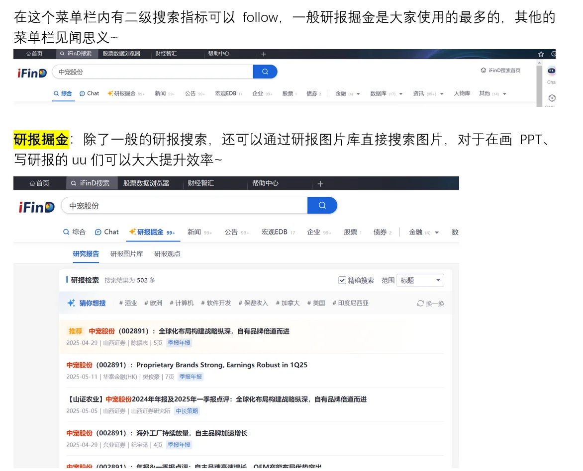 行研必备2——同花顺IFinD使用指南（上）
