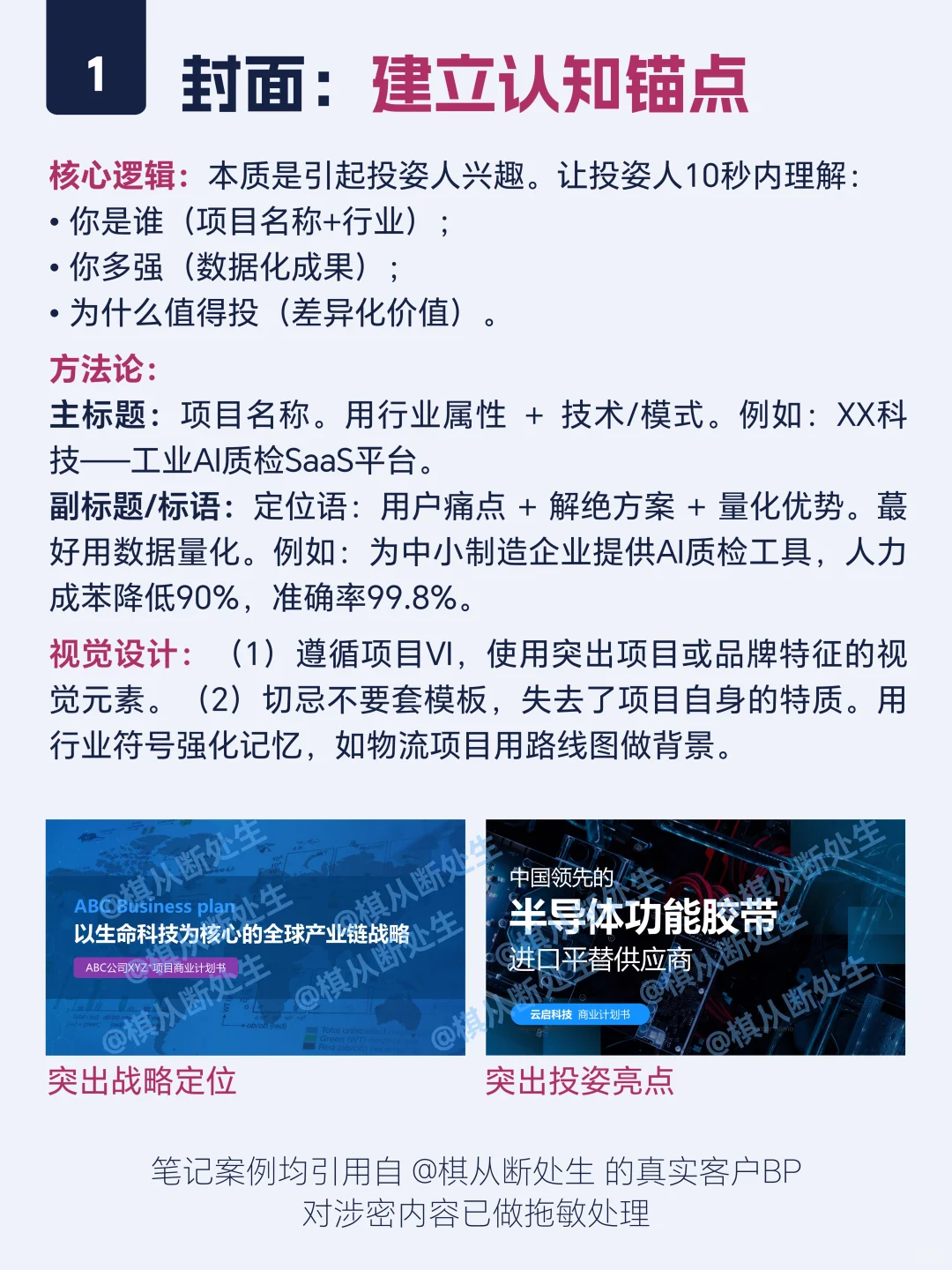 种子轮天使轮商业计划书写作标准（可代写）