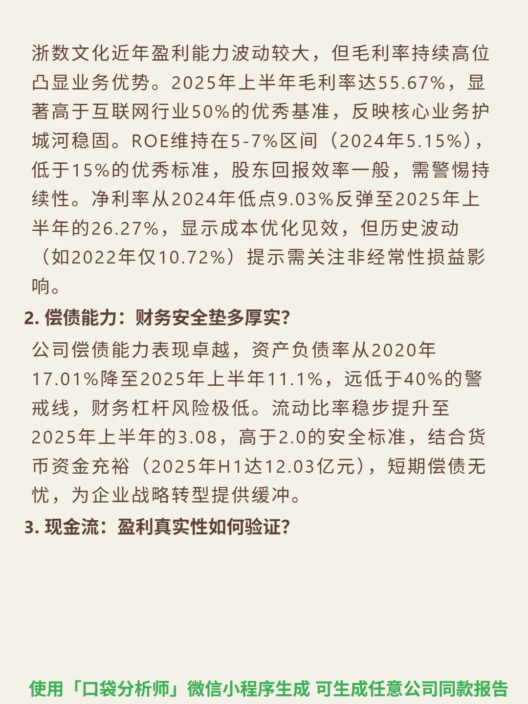 浙数文化 4000 字深度研报