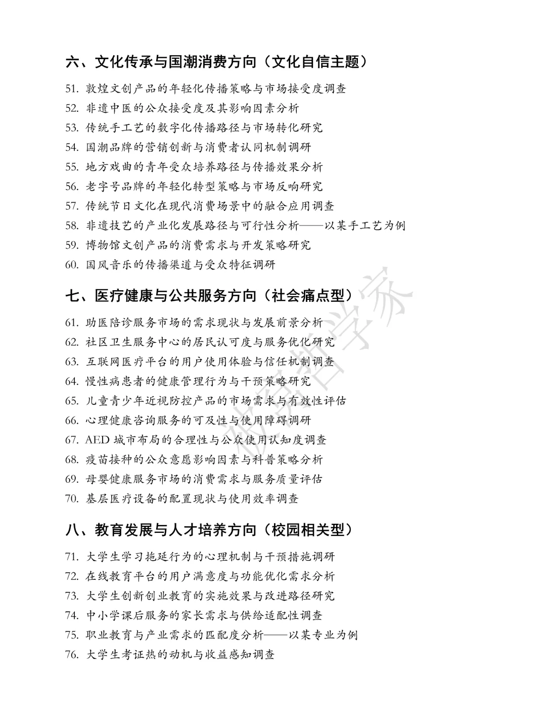 2026我导推荐写的“正大杯”参赛题目