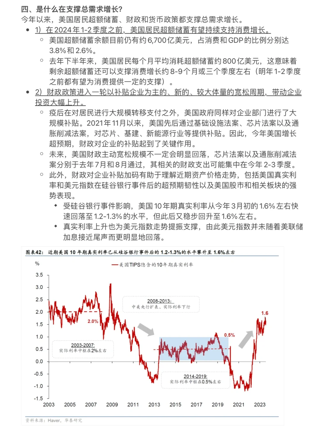 【Day 4】华泰证券-宏观深度研究报告知识整理