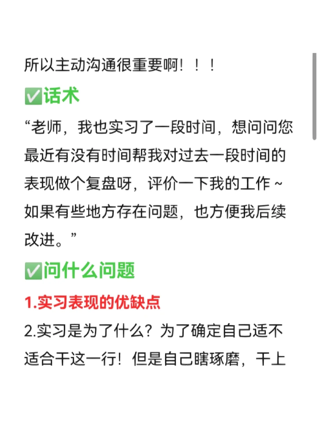 行研实习day67：主动和带教沟通