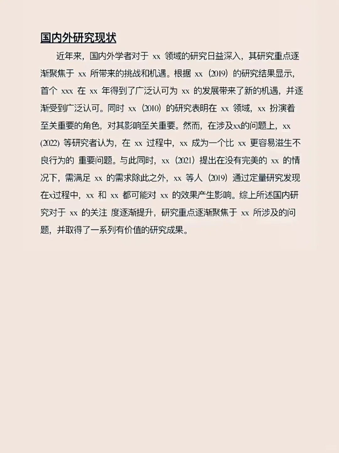 开题报告中最难的部分其实是研究现状!