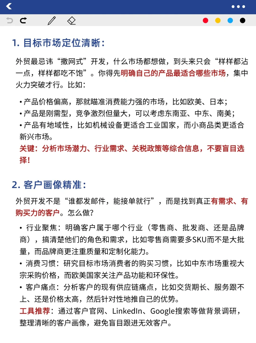 外贸做了半年，终于悟到了同事的成功秘诀……