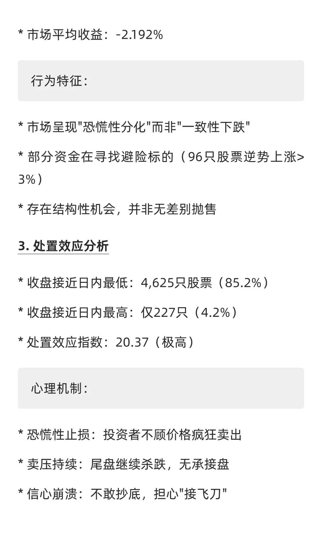 2025.10.17 市场📉深度分析报告