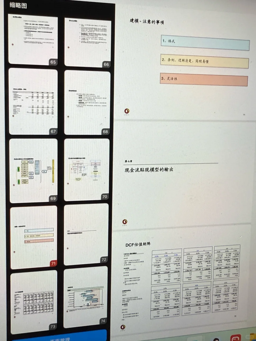 这不算泄题吧，偷拍到了中金内部估值培训