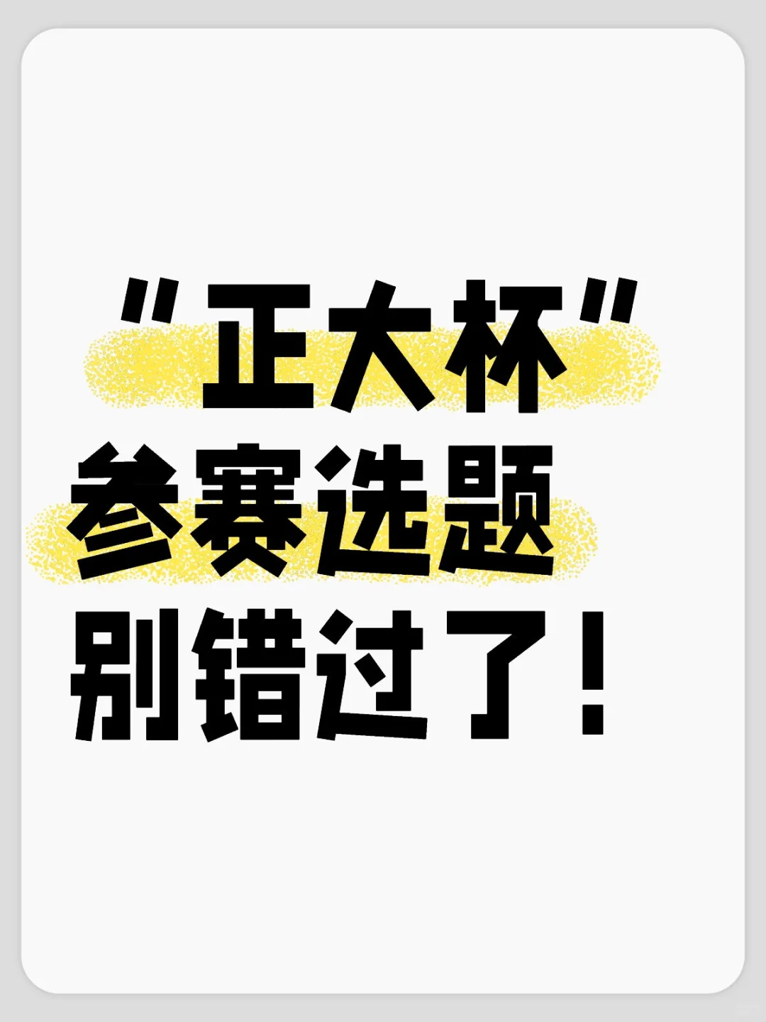 2026我导推荐写的“正大杯”参赛题目