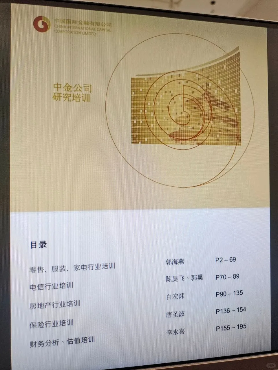 看看中金内部是怎么教intern做行研的…