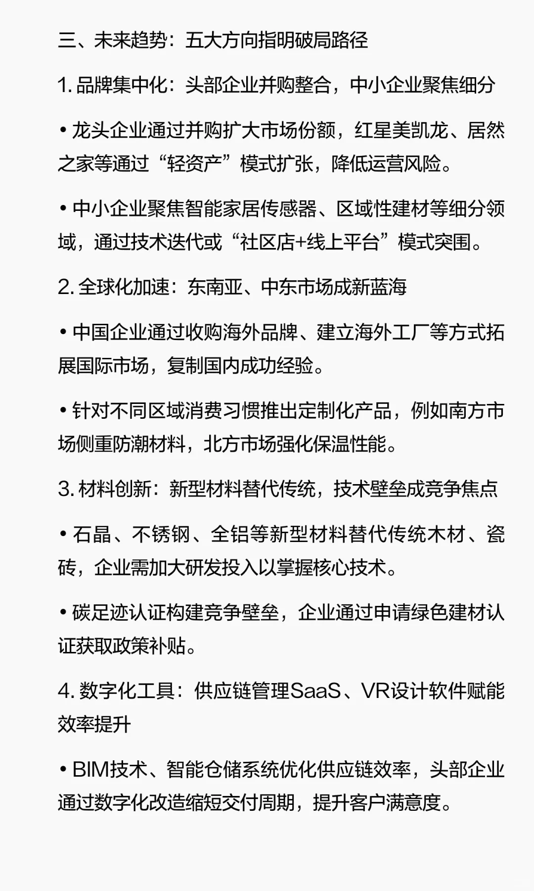 2025年家居建材行业发展现状与未来趋势分析