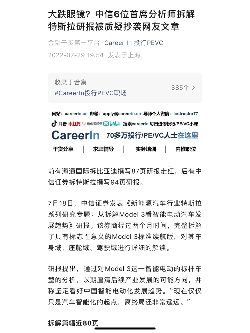 中信证券6位首席拆解特斯拉研报被质疑抄袭