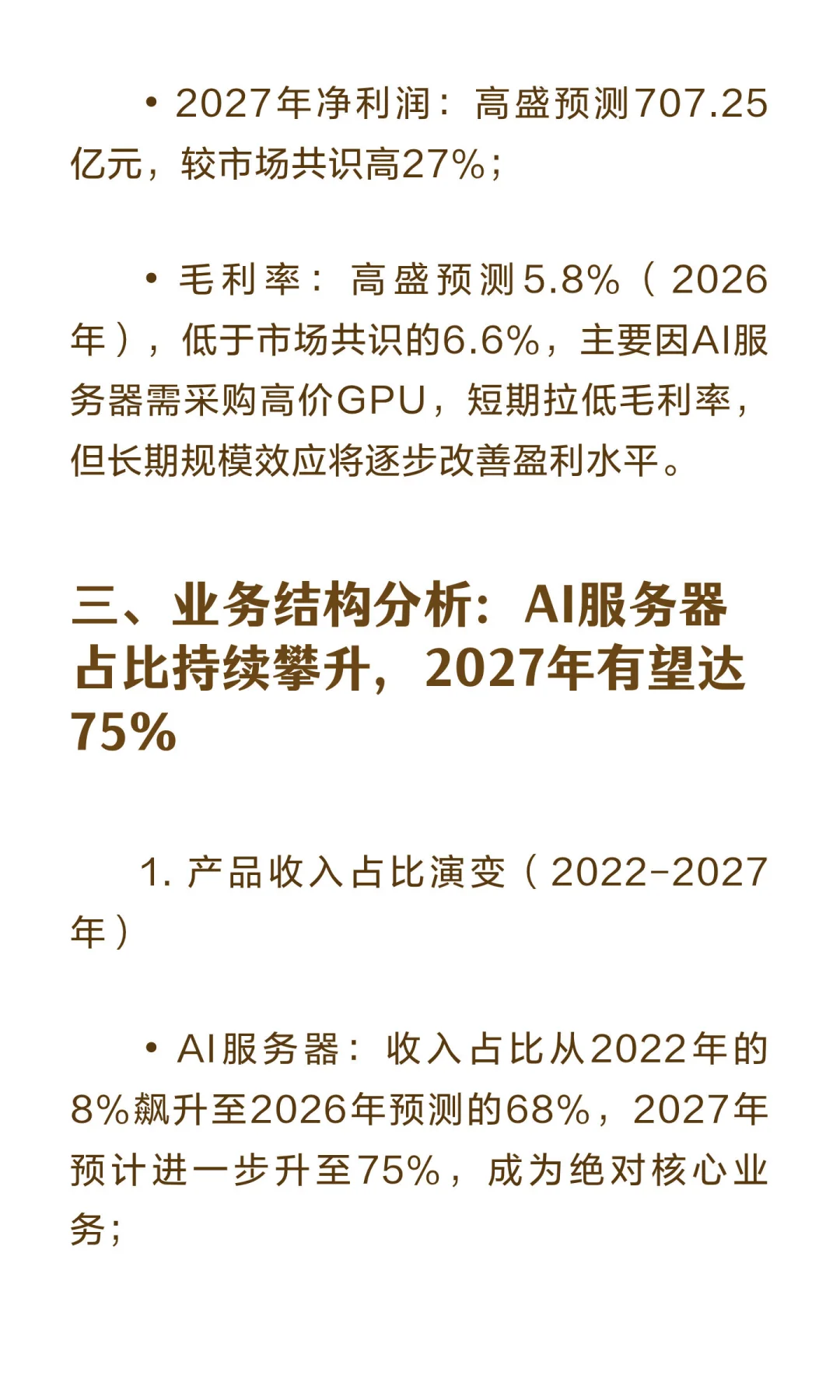 高盛深度报告：上调工业富联至83.8元-AI服