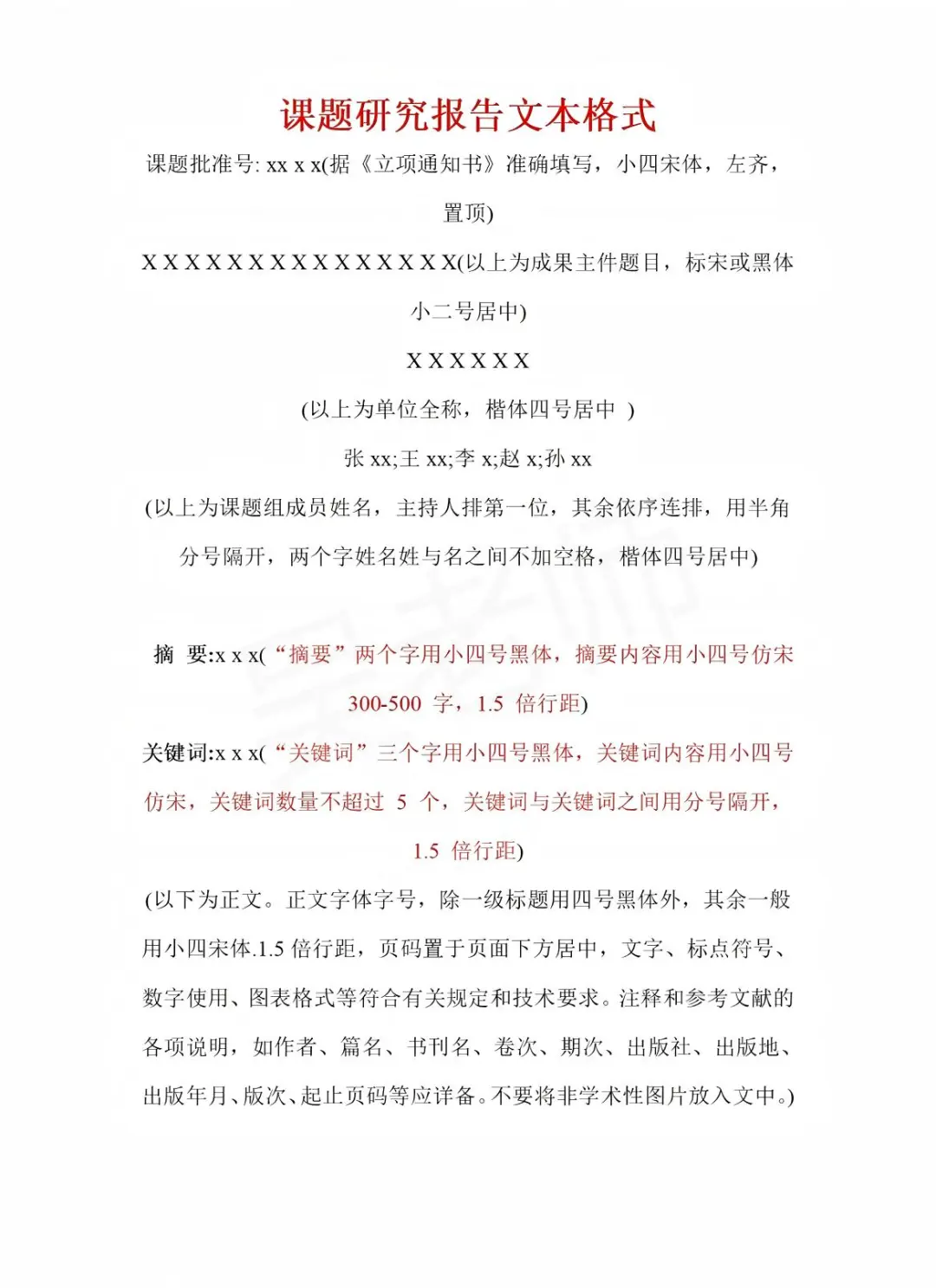 最全面的“课题研究报告”格式模板！收藏