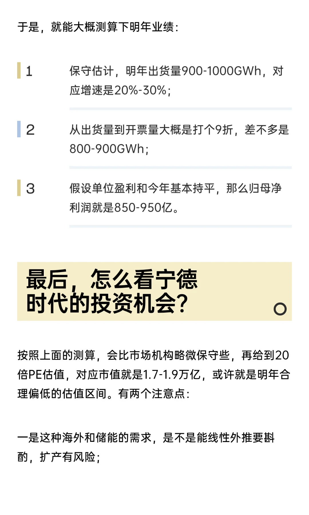 【夜报】宁德时代25年三季报解读及盈利预测