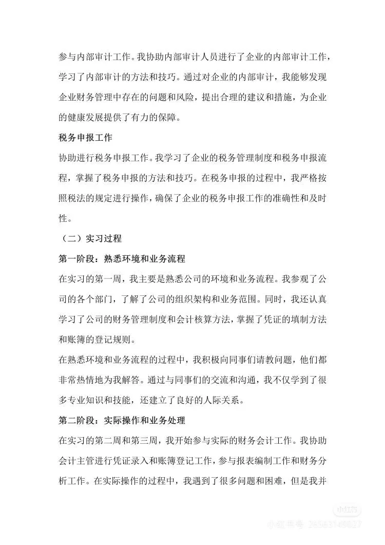 会计专业实习报告3000字直接拿