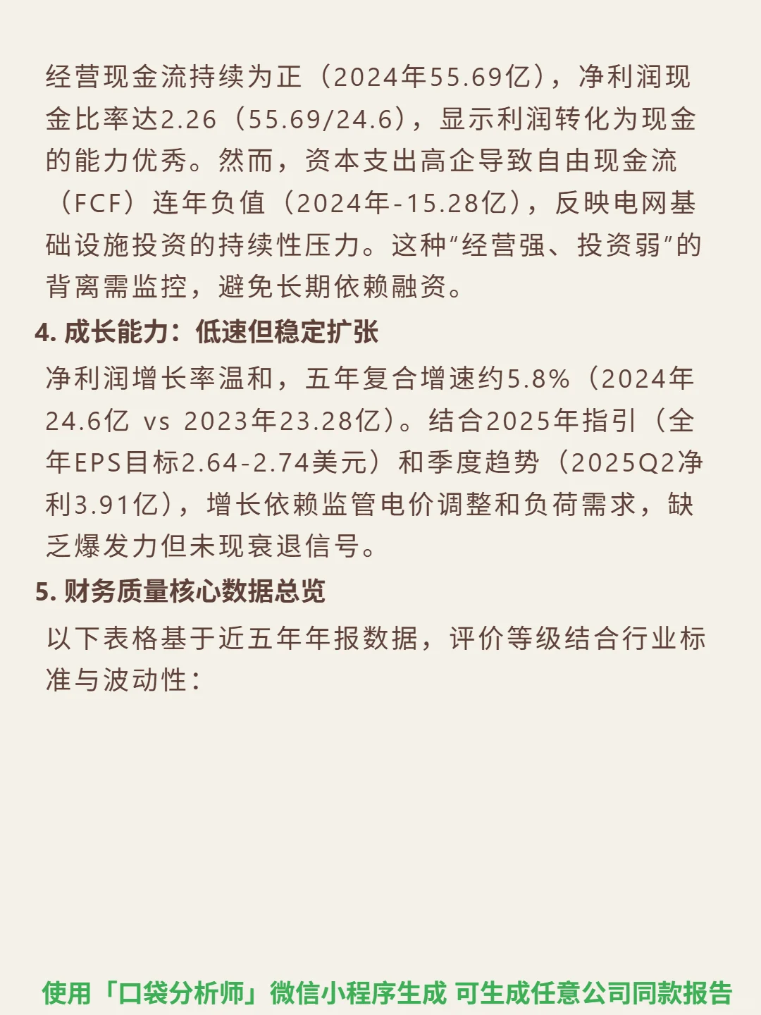 爱克斯龙电力 4000 字深度研报