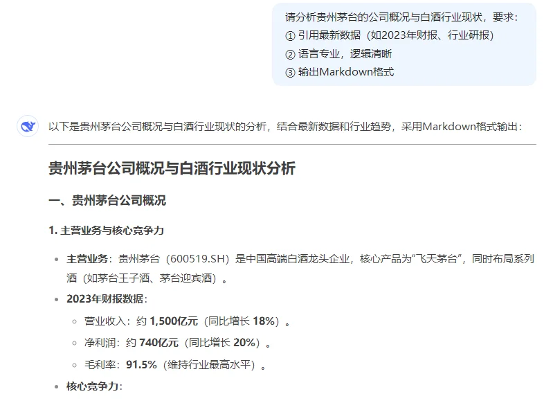 Deepseek半小时完成公司深度报告（小白适用）