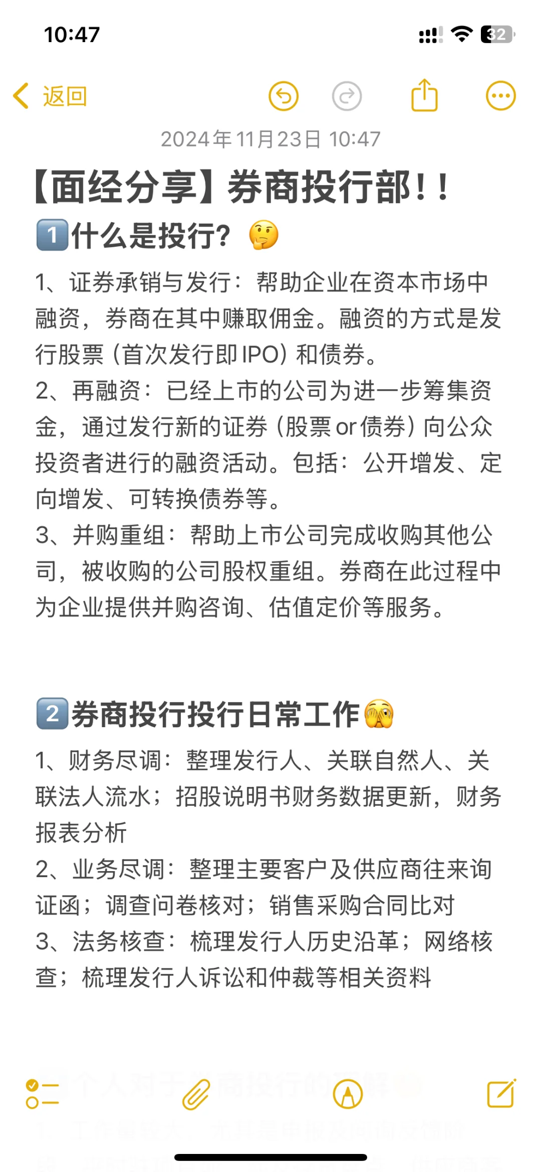【面经分享】券商投行部！！