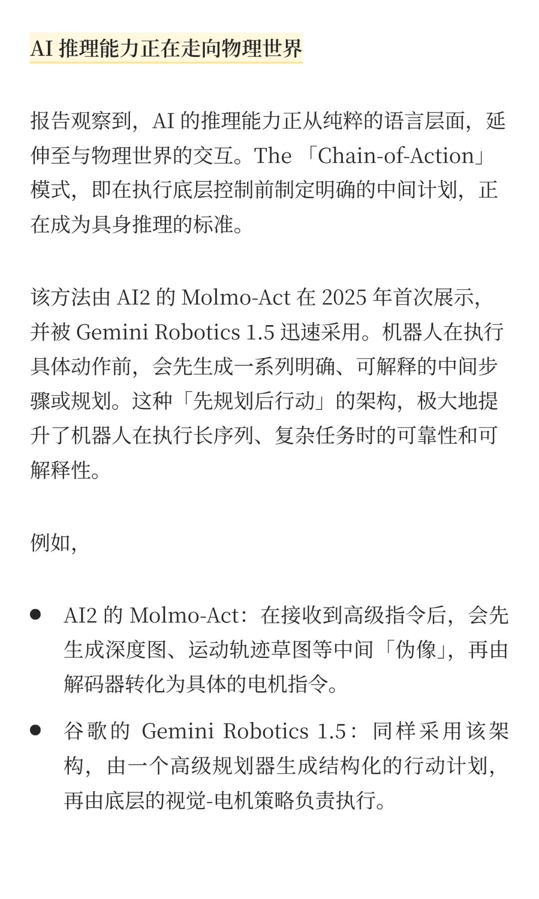 深度解读 2025 年度 AI 行业百科报告
