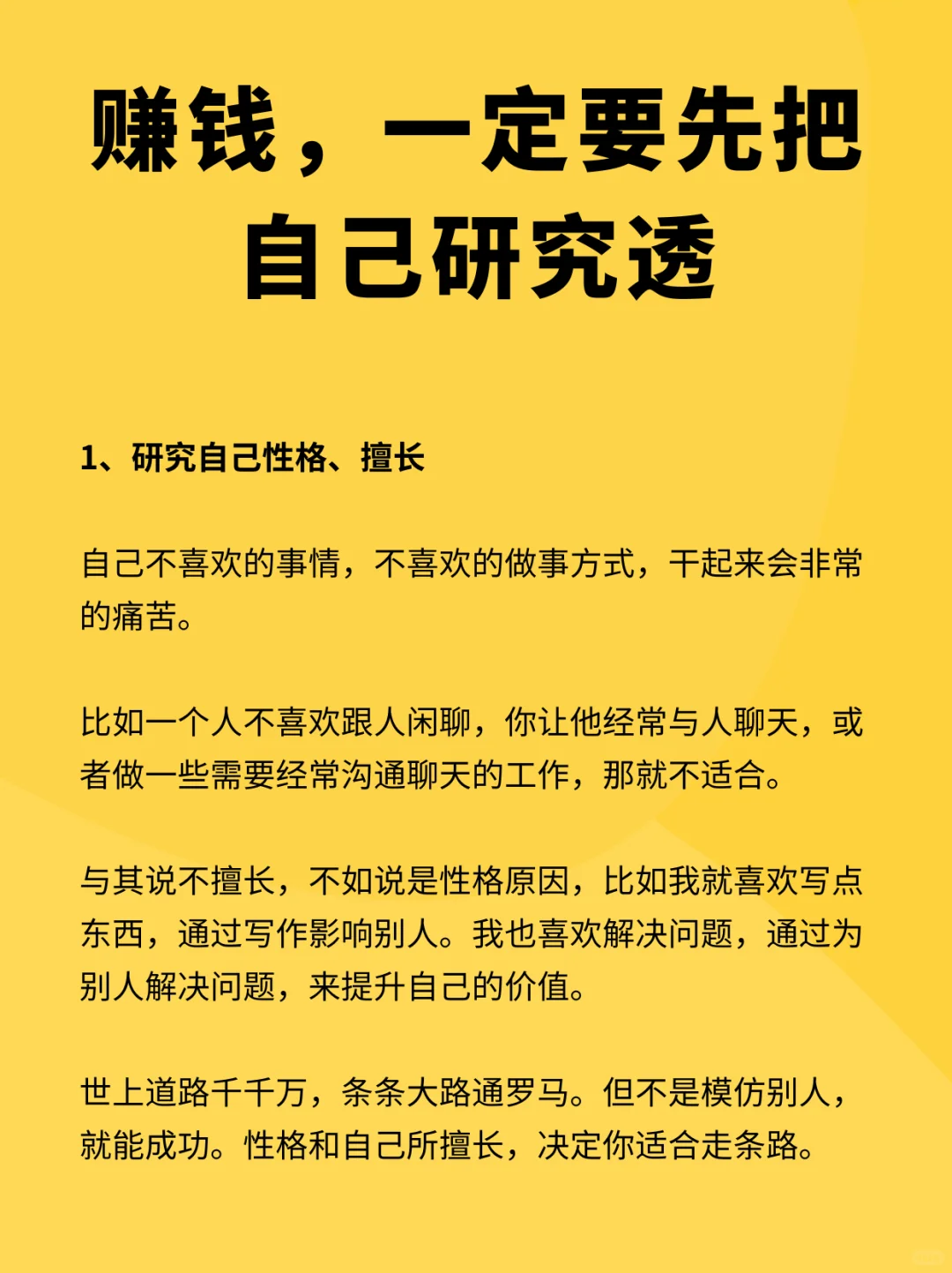 赚钱，先把自己研究透